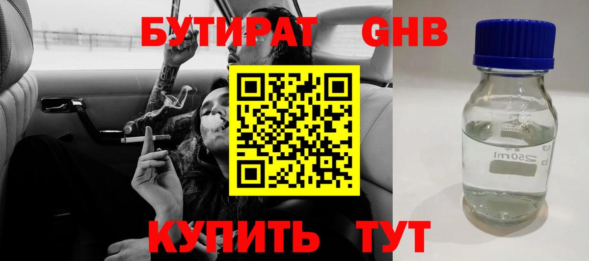 Бутират 99% Балашов