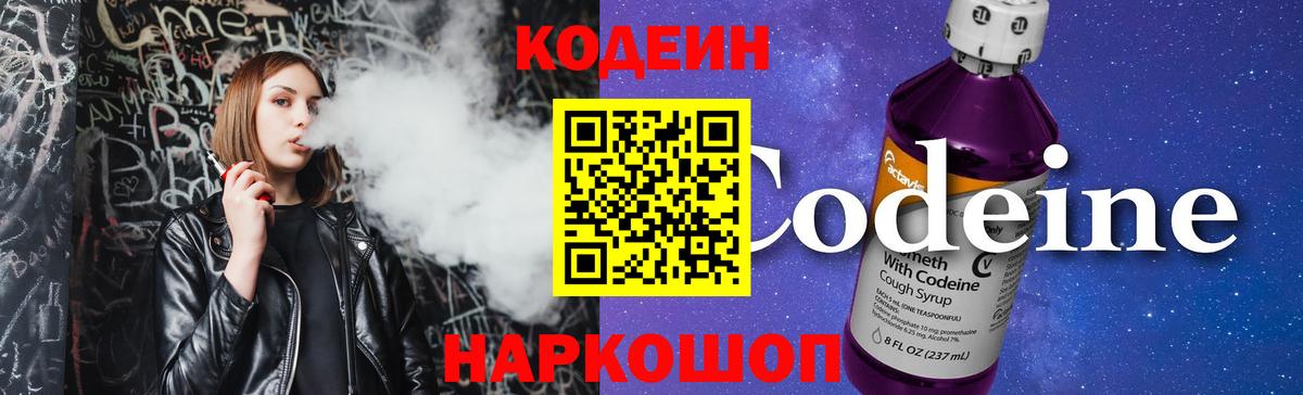 Кодеин напиток Lean (лин)  Вход с VPN  Балашов  Кодеиновый сироп Lean напиток Lean (лин) 