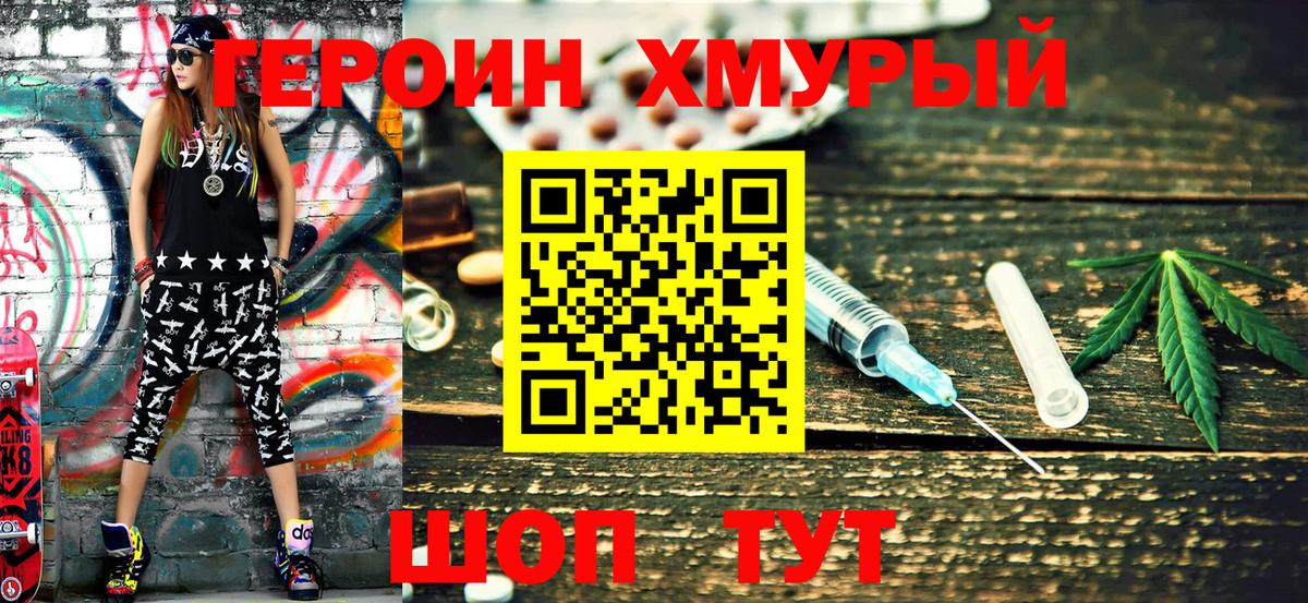 ГЕРОИН Heroin  Героин  Балашов  Вход с VPN 