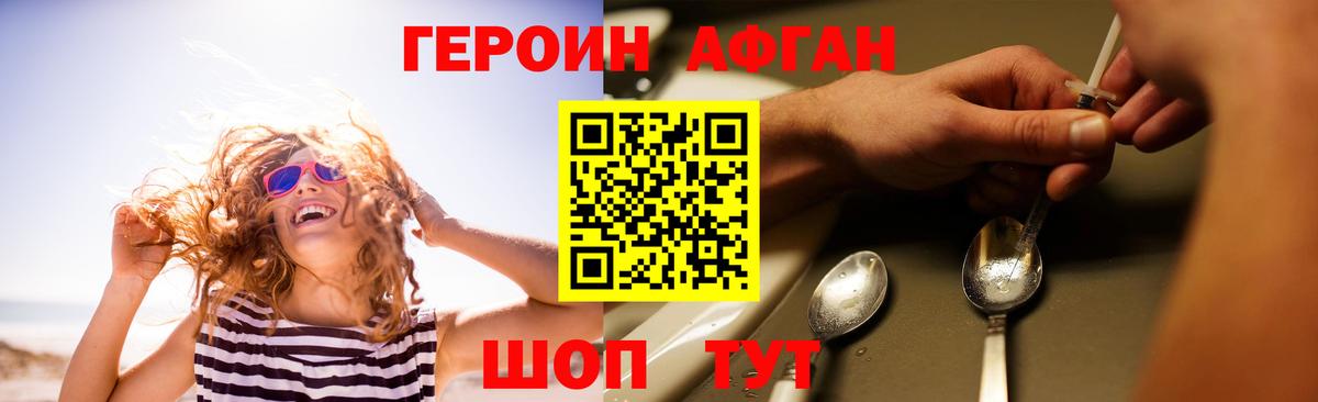 Героин Heroin Балашов