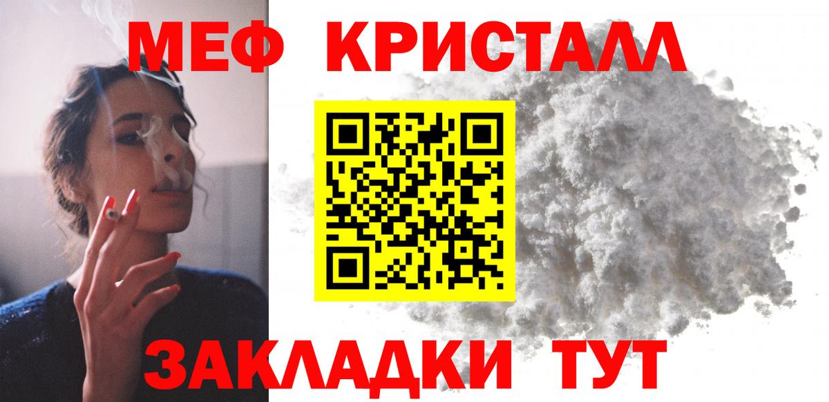 Меф  Вход с VPN  МЯУ-МЯУ  Меф кристаллы  МЯУ-МЯУ 4 MMC  Балашов 