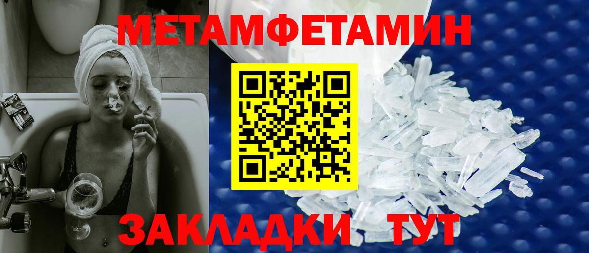 Первитин  Метамфетамин мет  Вход с VPN  Балашов 